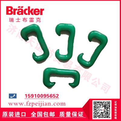 【瑞士原裝進(jìn)口】布雷克尼龍鉤 紗線廠專(zhuān)用耐磨紡織機(jī)配件